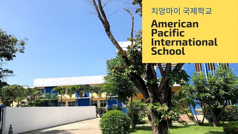 American Pacific International School Primary (APISP)